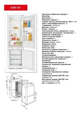 Холодильники Exiteq, каталог и цены