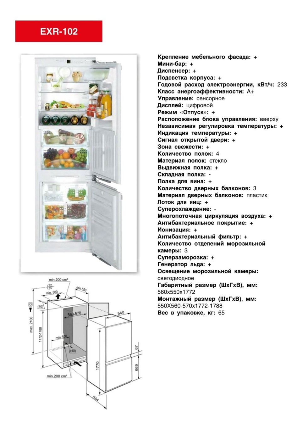 Встраиваемый холодильник EXITEQ EXR. Продажа встраиваемой техники в Дрогичине недорого