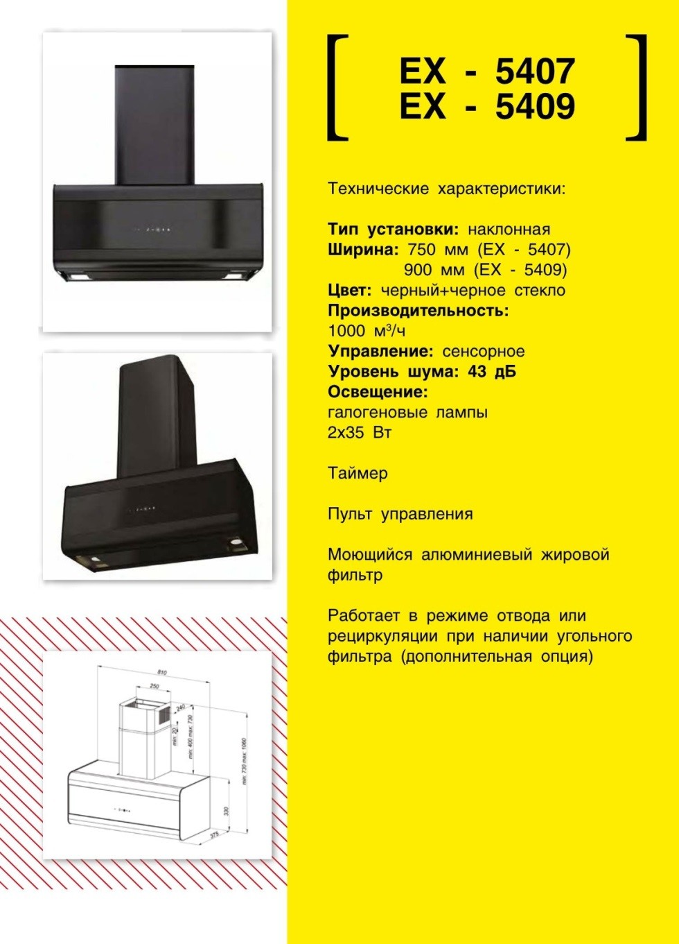 Купольная вытяжка EXITEQ EX 5407. Продажа встраиваемой техники в Беларуси недорого