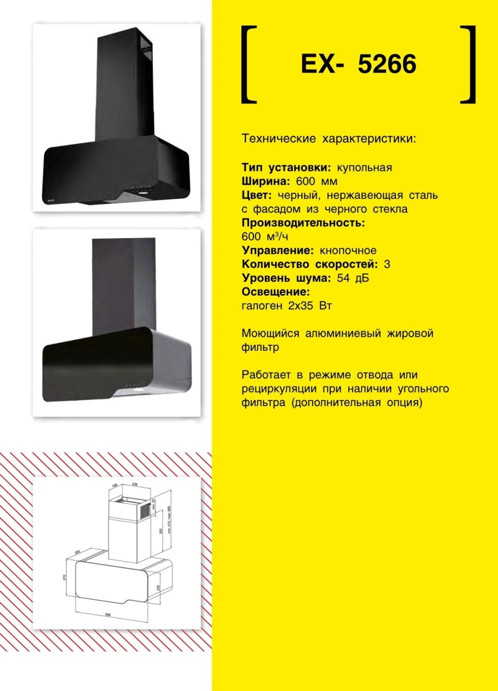 Купольная вытяжка EXITEQ EX 5266. Продажа встраиваемой техники в Беларуси недорого