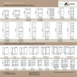 Шкафы и пеналы. Модульная система мебели