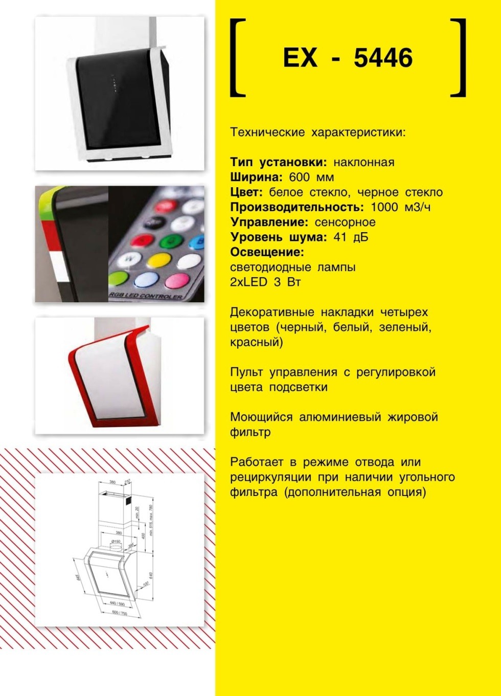 Наклонная вытяжка EXITEQ EX 5446. Продажа встраиваемой техники в Беларуси недорого