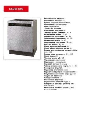 Посудомоечная машина Exiteq, каталог и цены