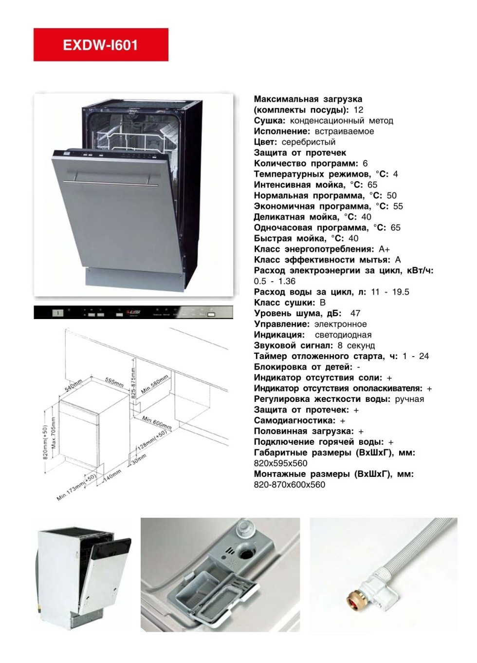 Посудомоечная машина EXITEQ. Продажа встраиваемой техники в Борисове недорого